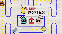 조동아리 35회 조승윤 신유화